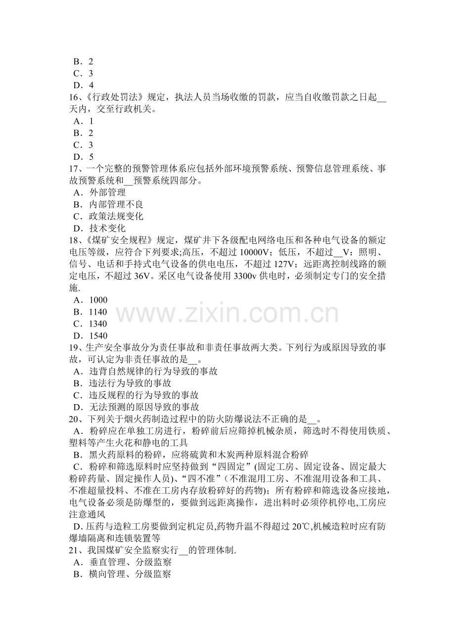 福建省安全工程师安全生产：什么是保护接地试题.docx_第3页