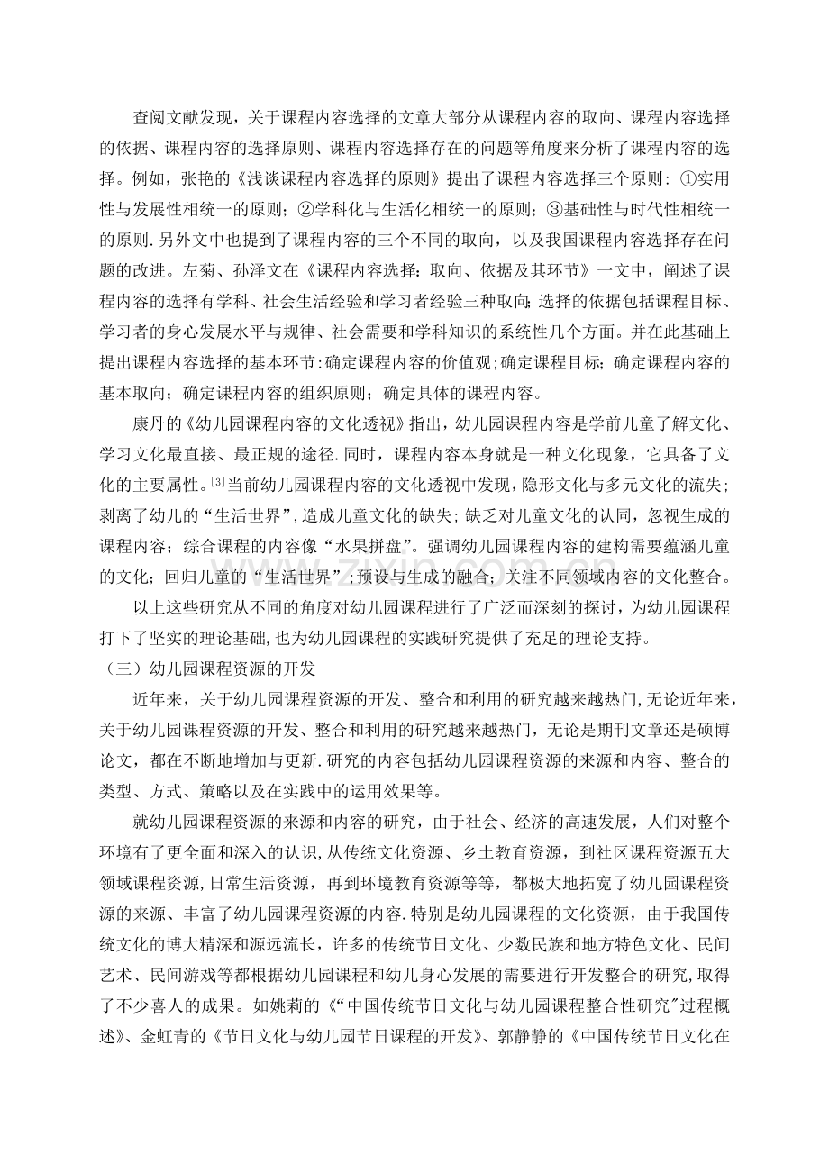 民间故事文献综述.doc_第2页