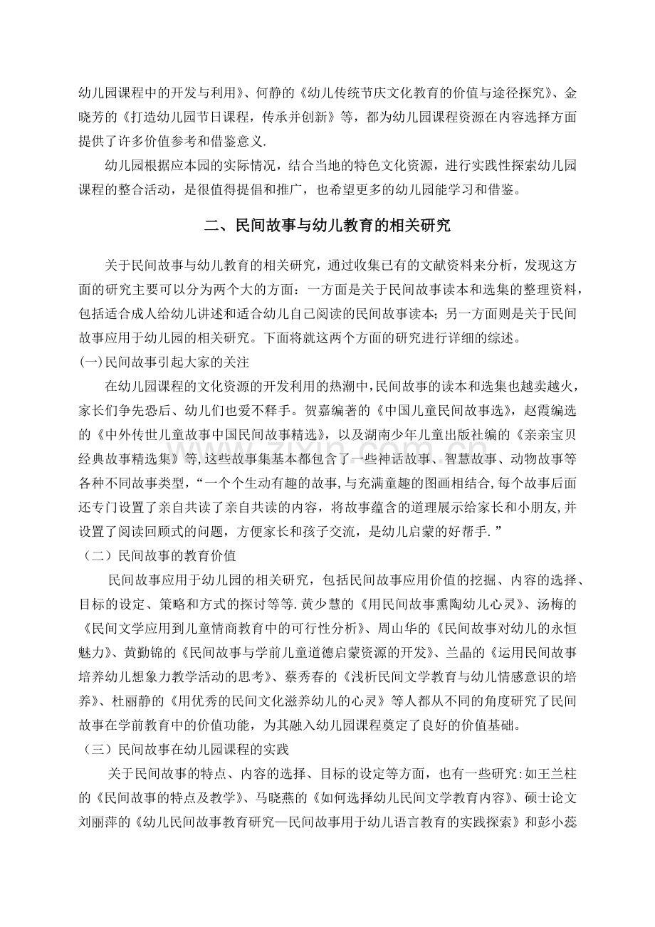 民间故事文献综述.doc_第3页