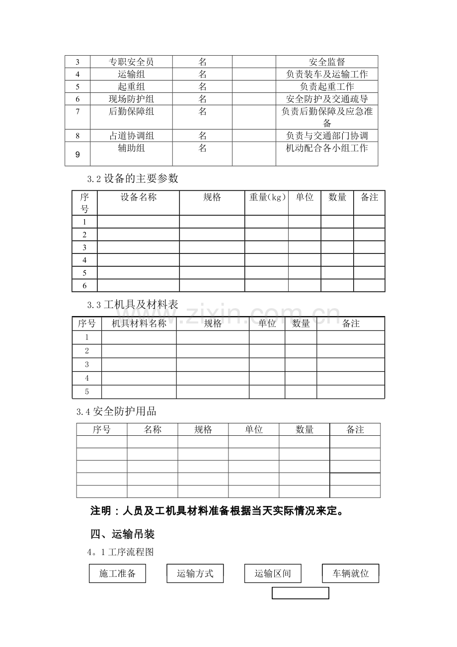 设备运输吊装方案.doc_第2页