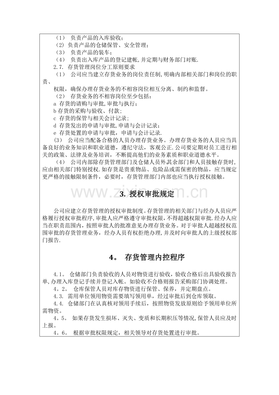 江淮公司存货业务岗位分工制度.docx_第3页