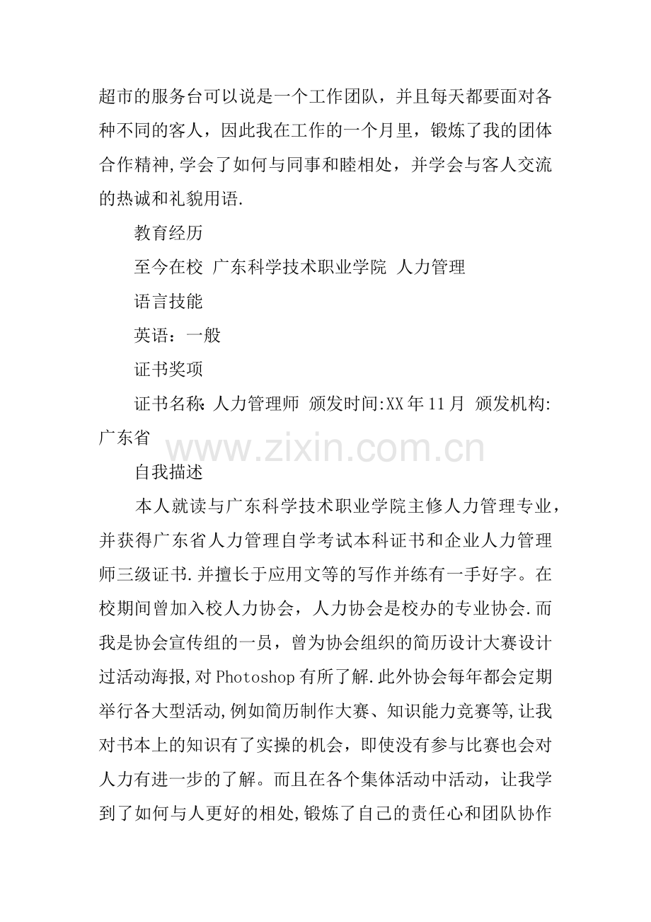 人力资源管理专业应聘的简历范文.docx_第2页