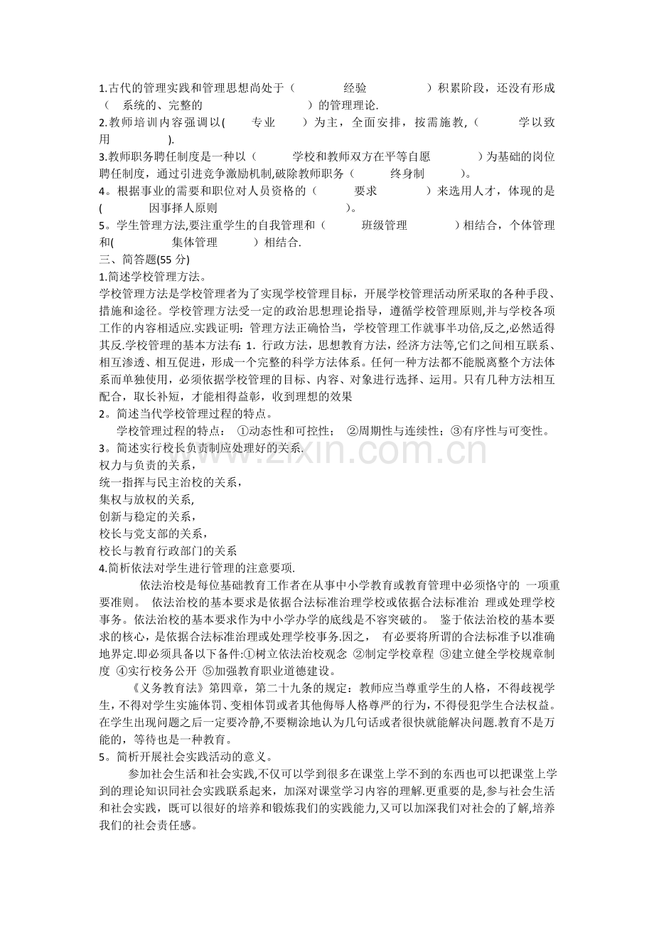 福师教育管理学.doc_第1页