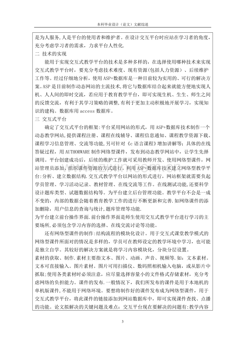 网上学习系统设计与实现--文献综述.doc_第3页