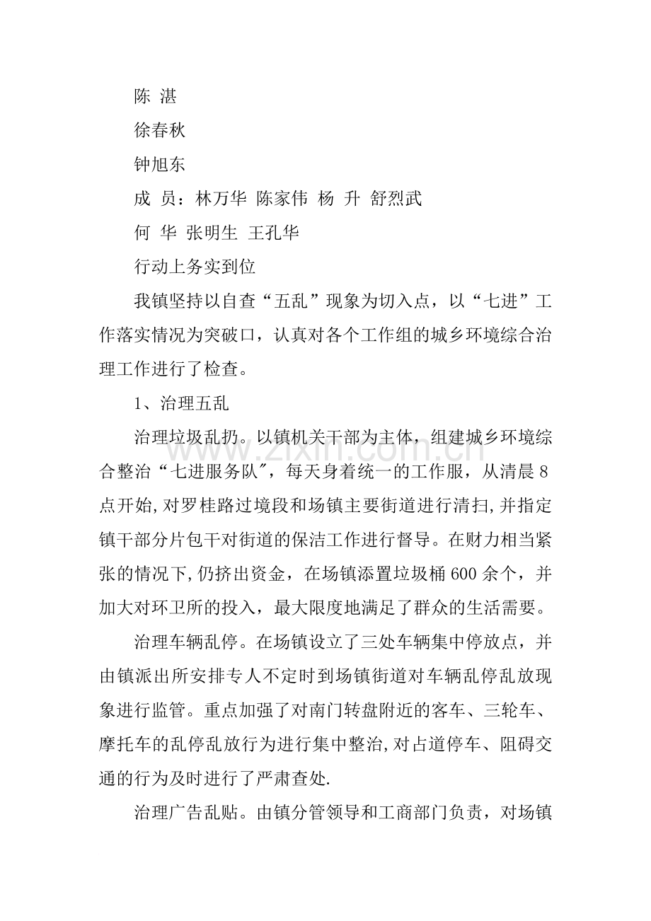 乡镇城乡环境综合治理自查工作总结.docx_第2页