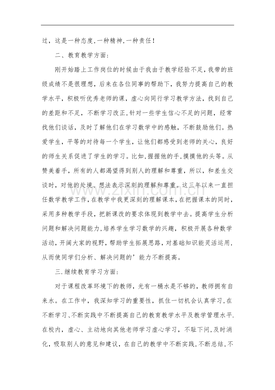 特岗服务期满个人总结.doc_第2页