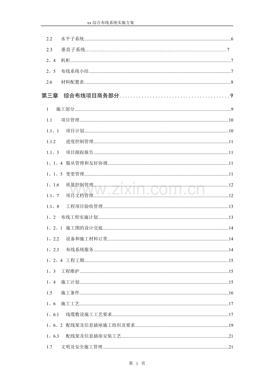 综合布线系统设计及施工方案.doc_第2页