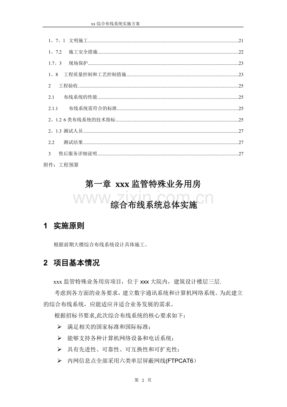 综合布线系统设计及施工方案.doc_第3页