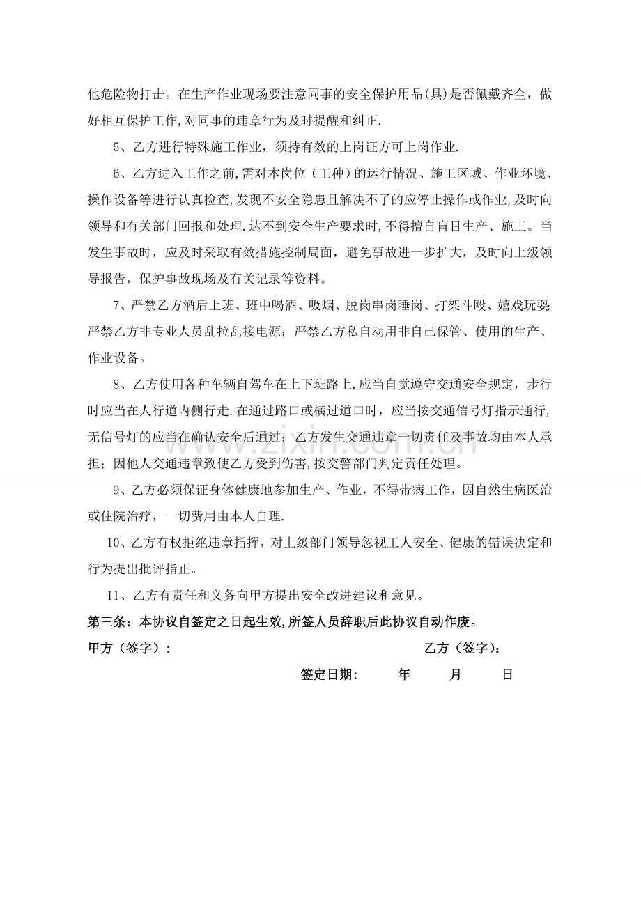 安全协议(公司与员工).doc_第2页