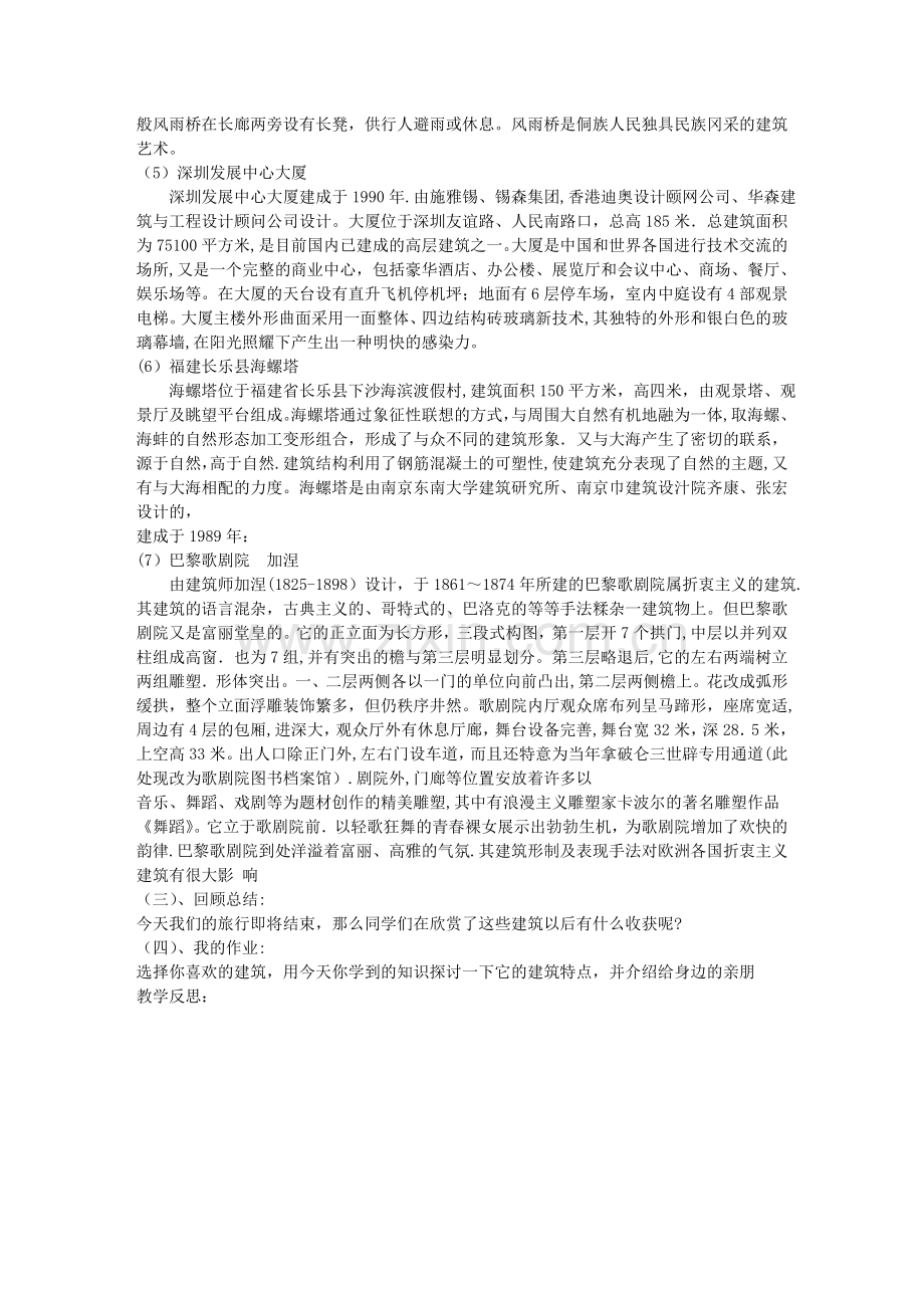 如何欣赏建筑艺术--教案.doc_第3页