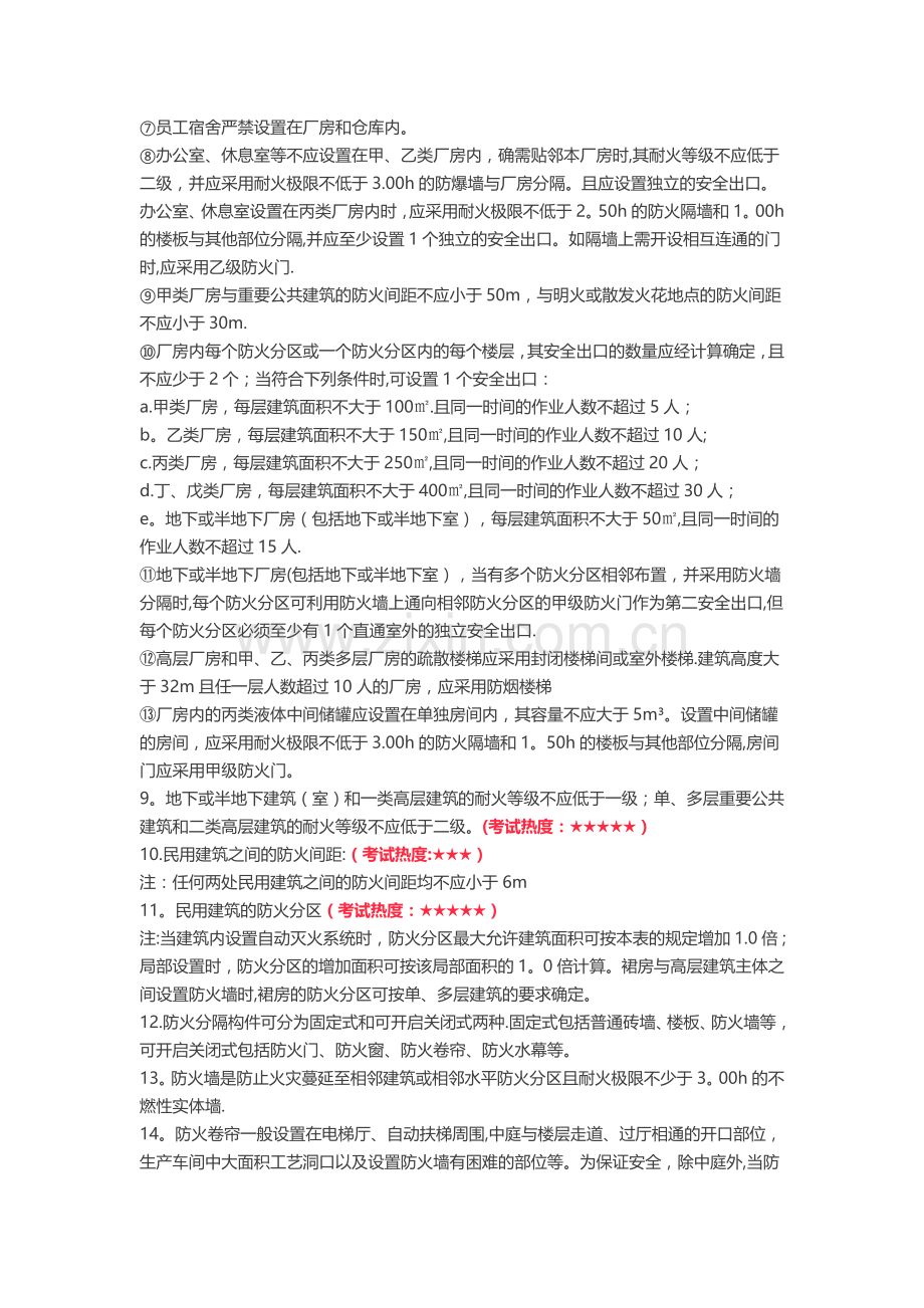 一级注册消防工程师《技术实务》必考考点总结.docx_第3页