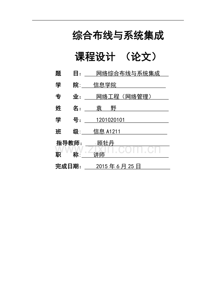 综合布线论文.doc_第1页