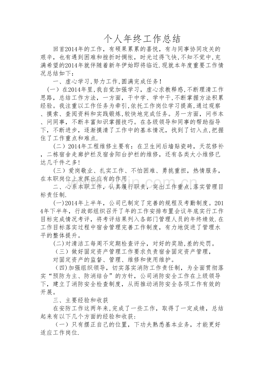 年终总结及来年计划.doc_第1页