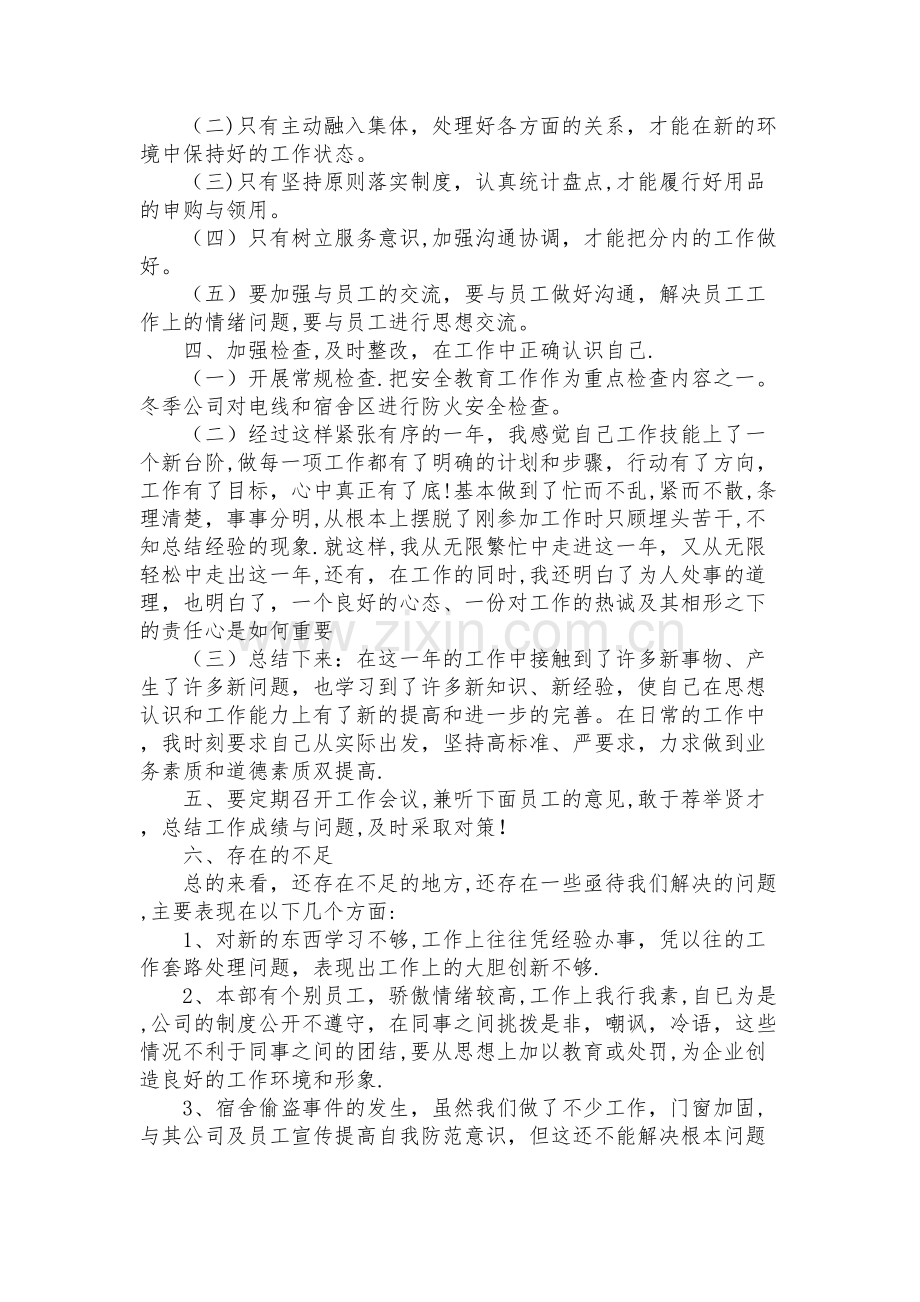 年终总结及来年计划.doc_第2页