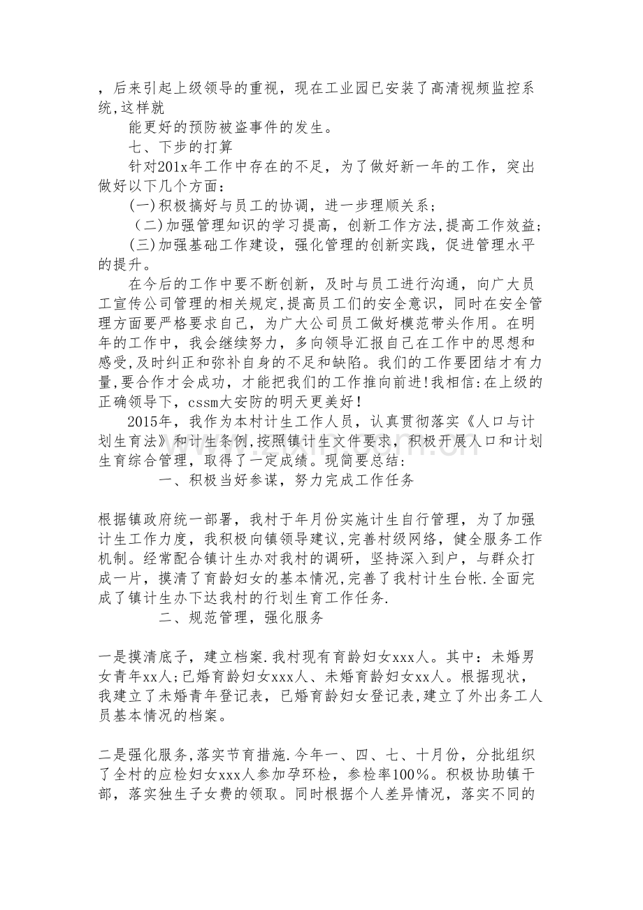 年终总结及来年计划.doc_第3页