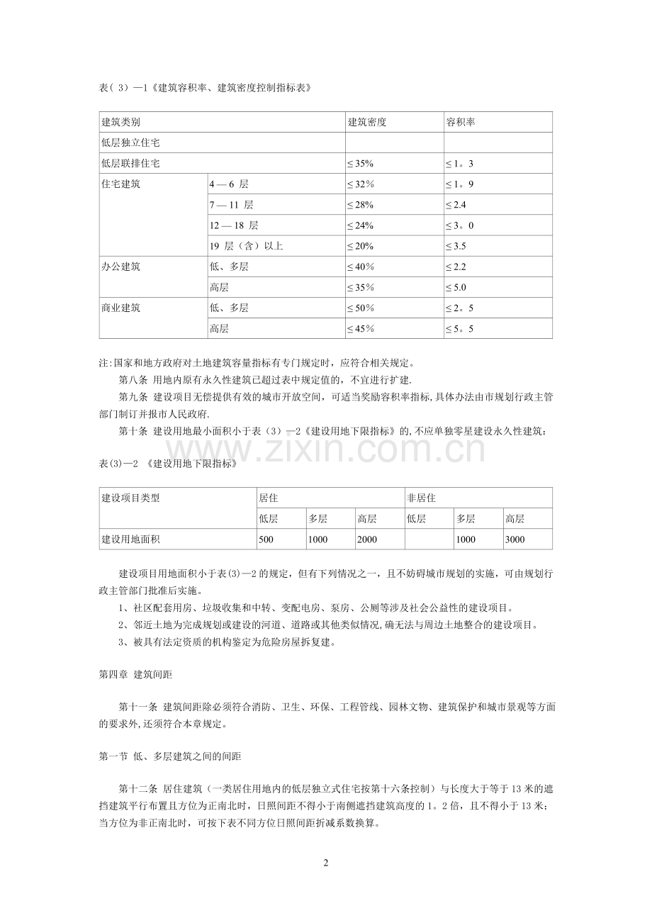 杭州市城市规划管理技术规定(试行).doc_第2页