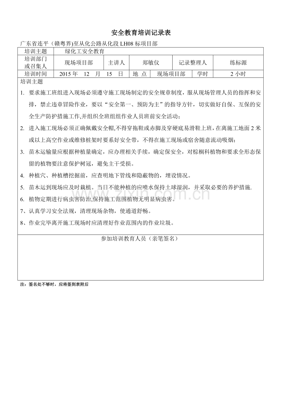 绿化工安全培训教育.doc_第1页