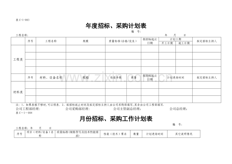 招标、采购管理表格汇编.doc_第3页