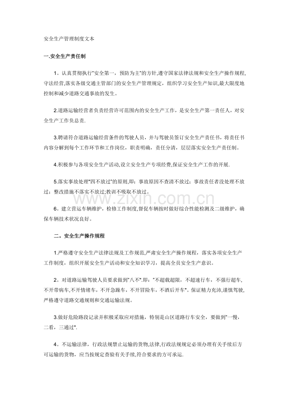 安全生产管理制度文本49796.doc_第1页