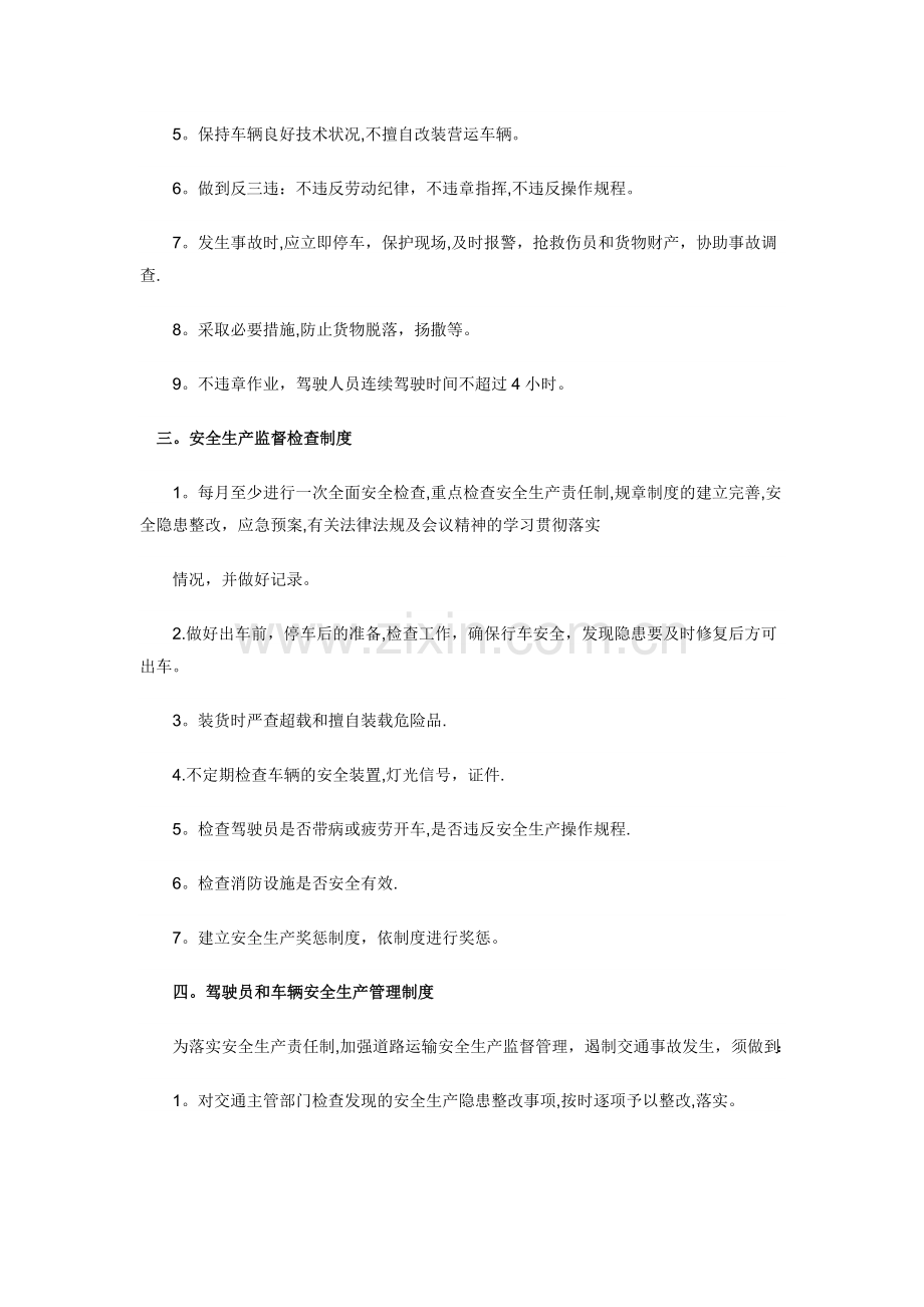 安全生产管理制度文本49796.doc_第2页