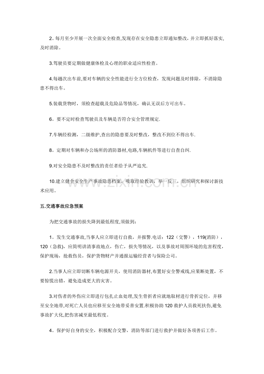 安全生产管理制度文本49796.doc_第3页