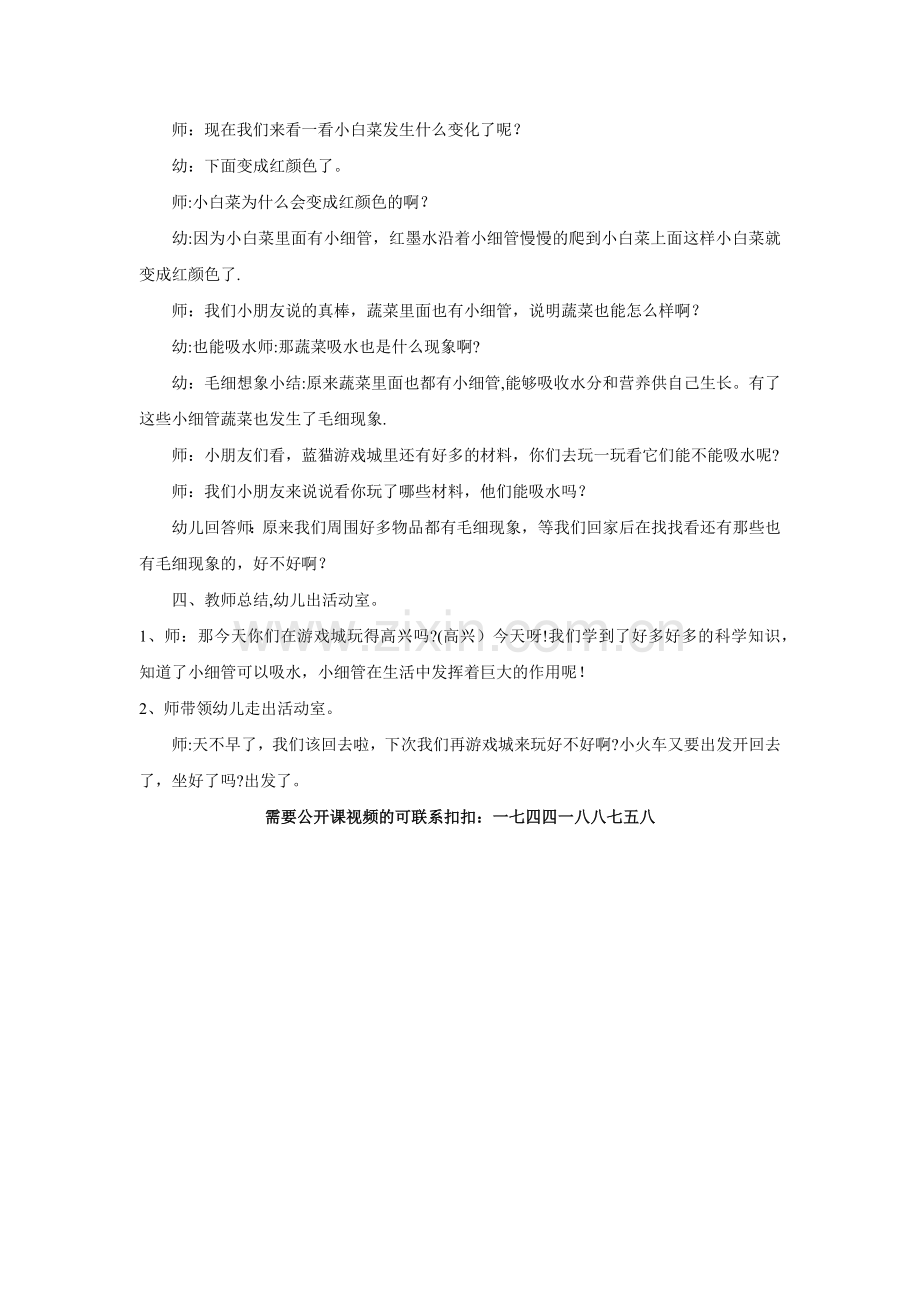 幼儿园大班科学公开课教案《神奇的吸水现象》.doc_第3页