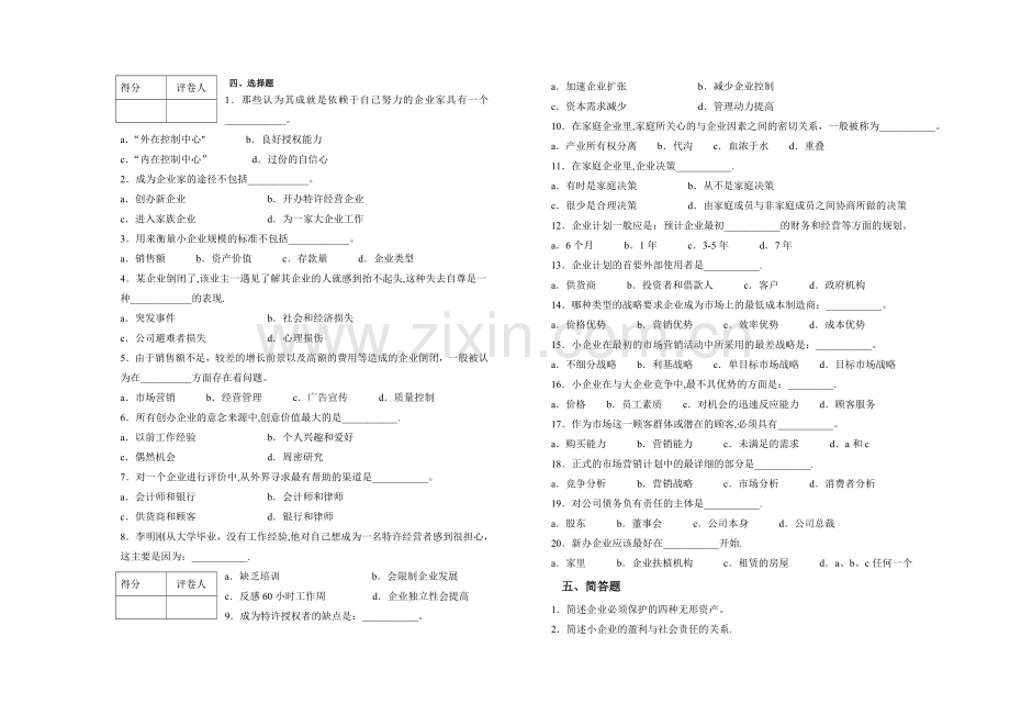 中小企业管理试题AB试卷及答案.docx_第2页