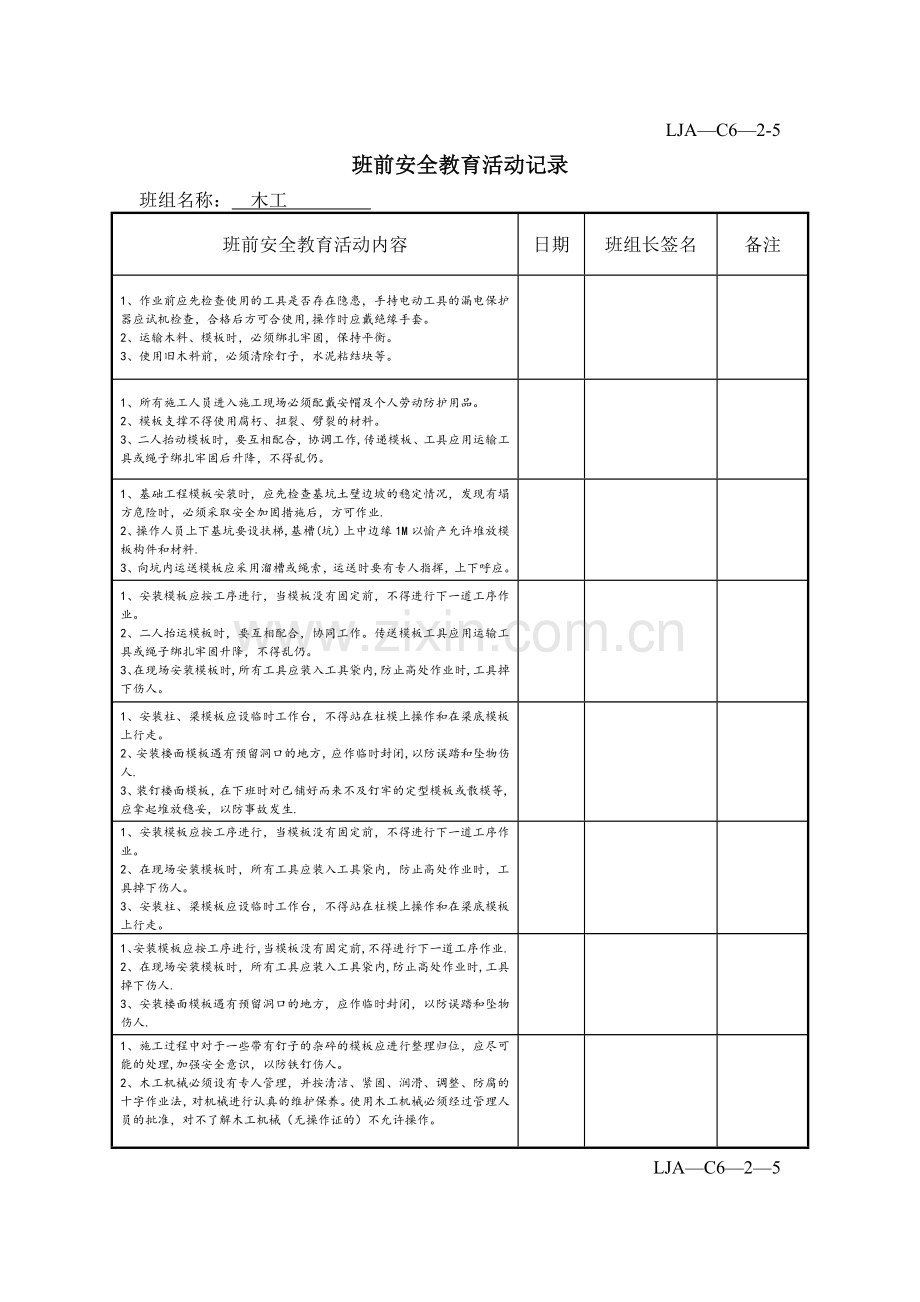 班前活动记录--木工(新版).doc_第1页