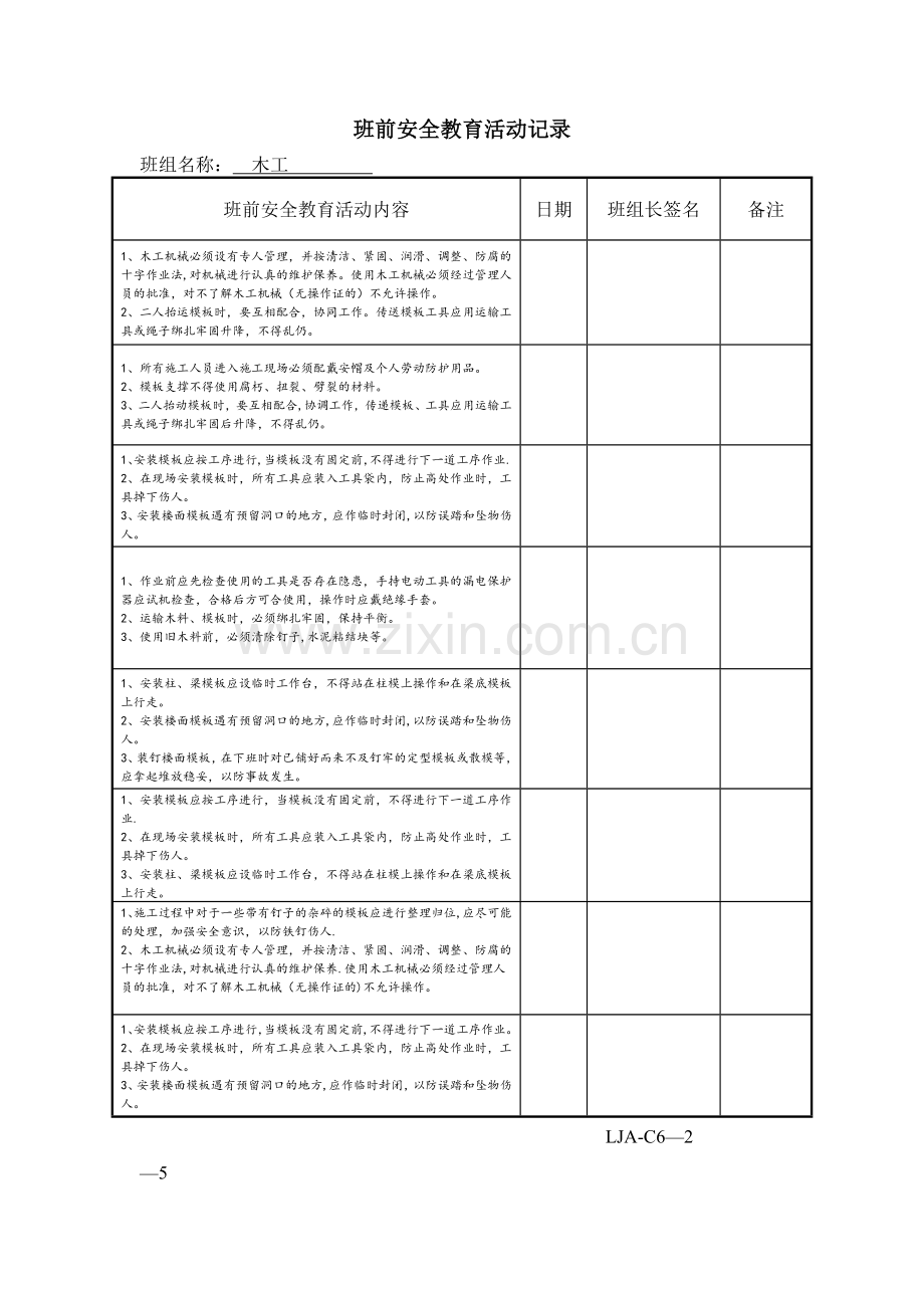 班前活动记录--木工(新版).doc_第2页