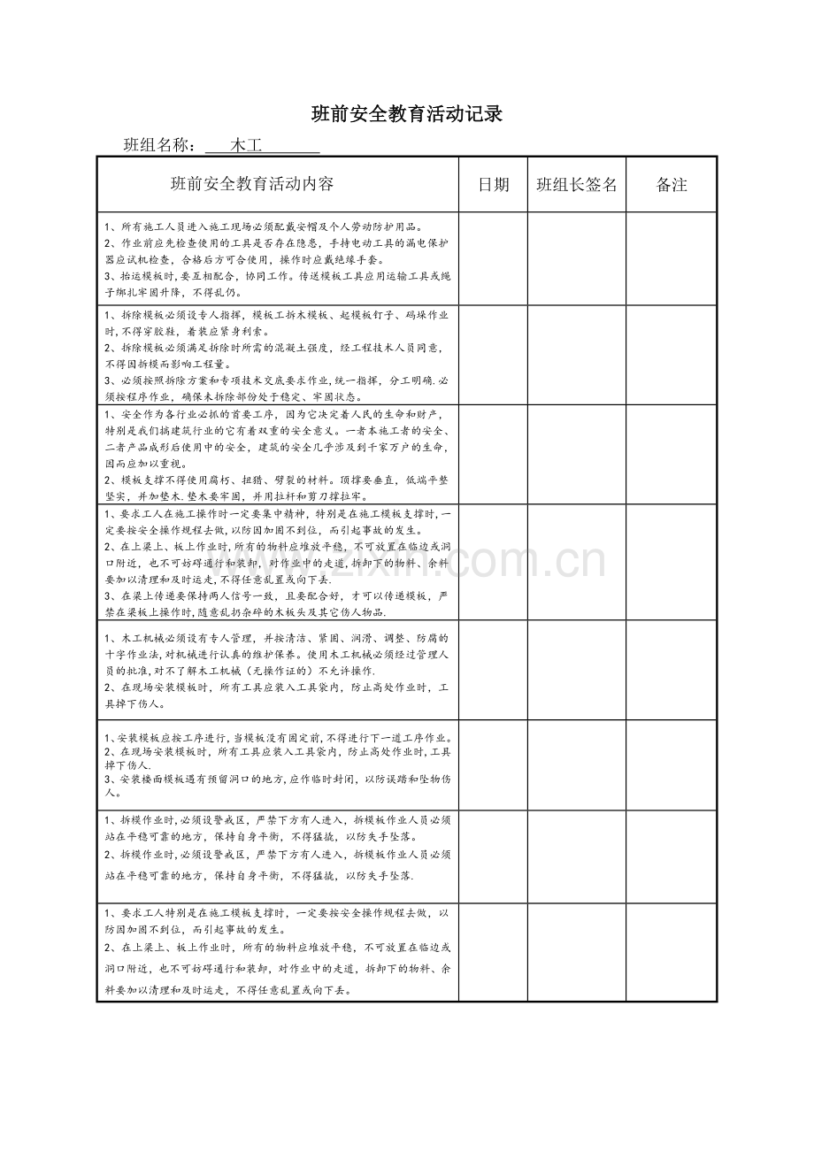 班前活动记录--木工(新版).doc_第3页