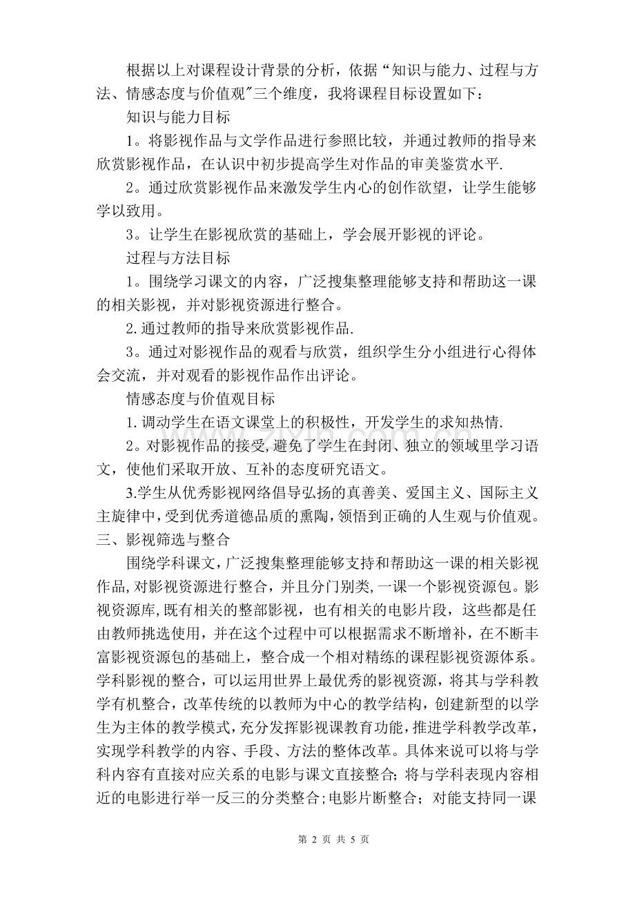 影视欣赏校本课程总结.doc_第2页