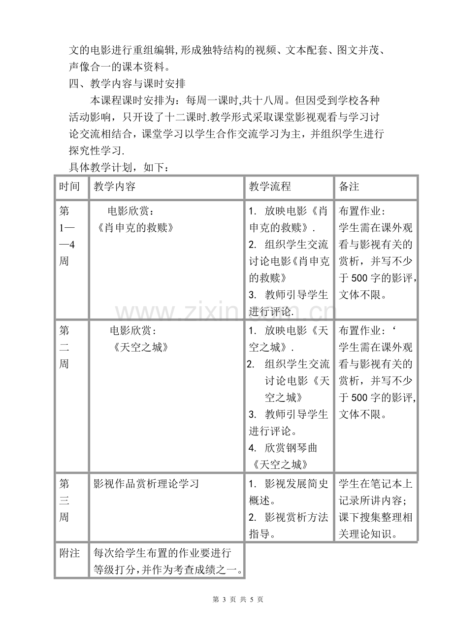 影视欣赏校本课程总结.doc_第3页