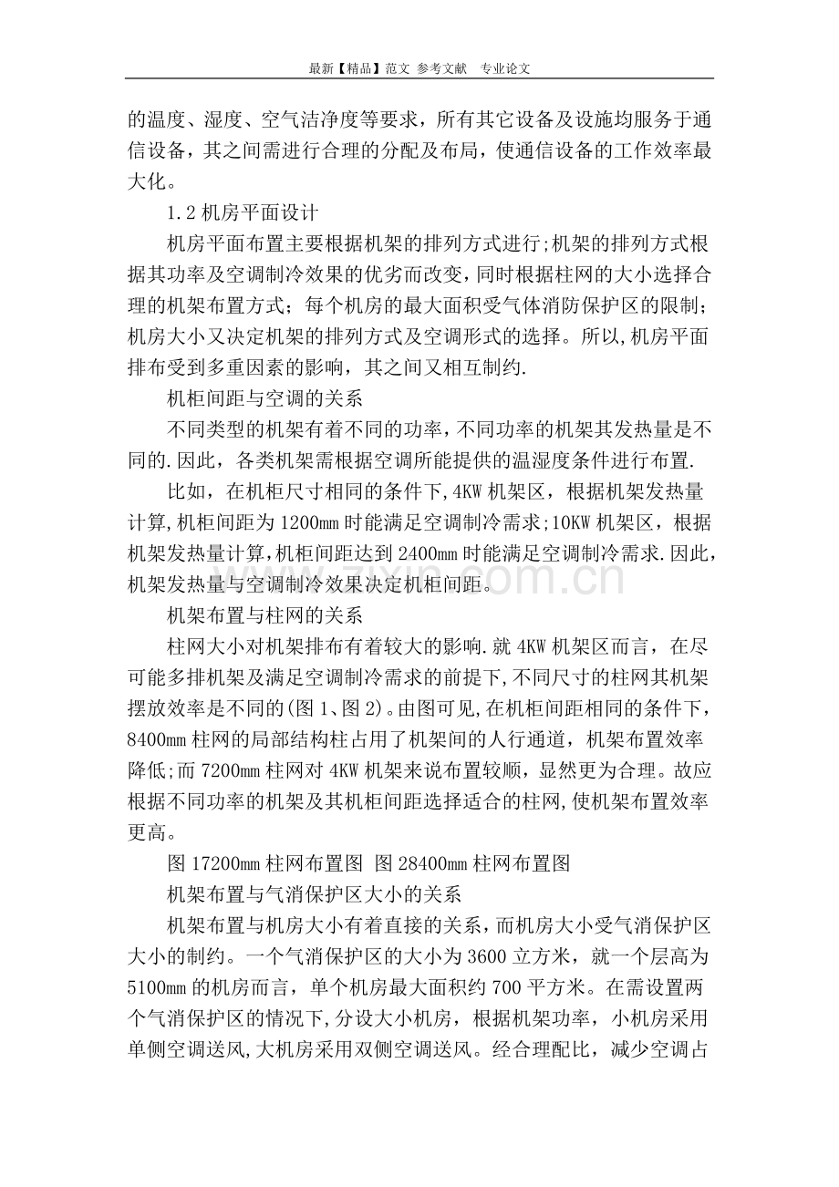 互联网数据中心机房建筑设计探讨.doc_第2页