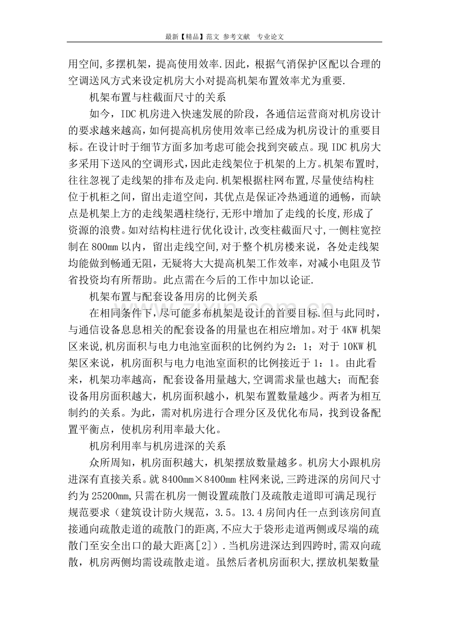 互联网数据中心机房建筑设计探讨.doc_第3页