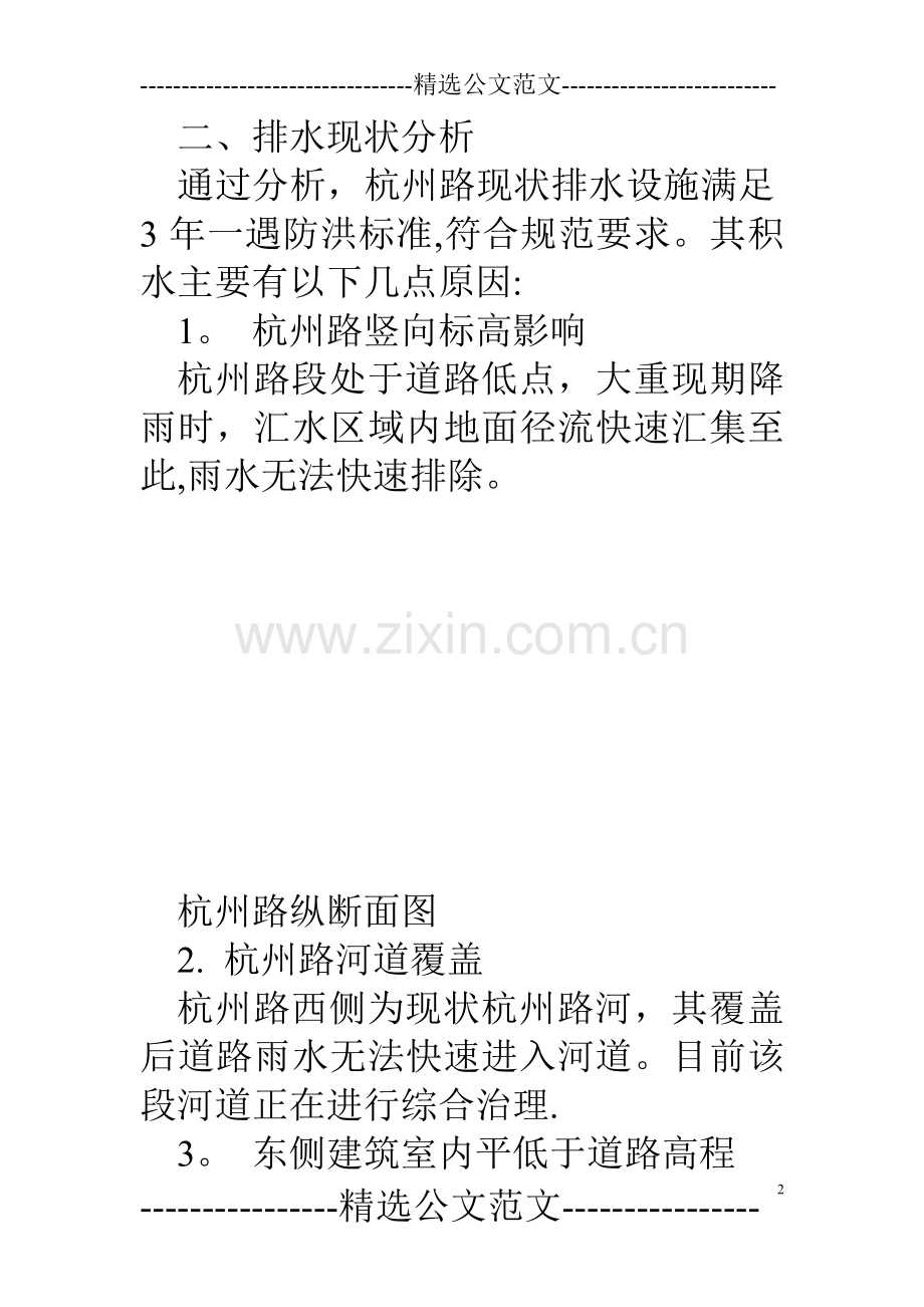 排水改造方案.doc_第2页