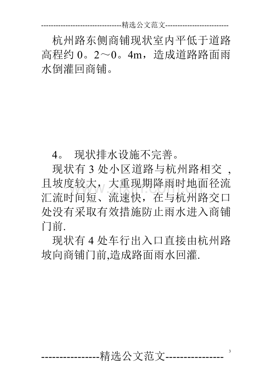 排水改造方案.doc_第3页