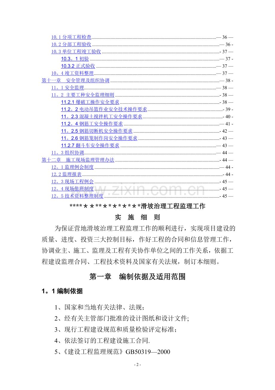 滑坡治理工程监理细则.doc_第3页