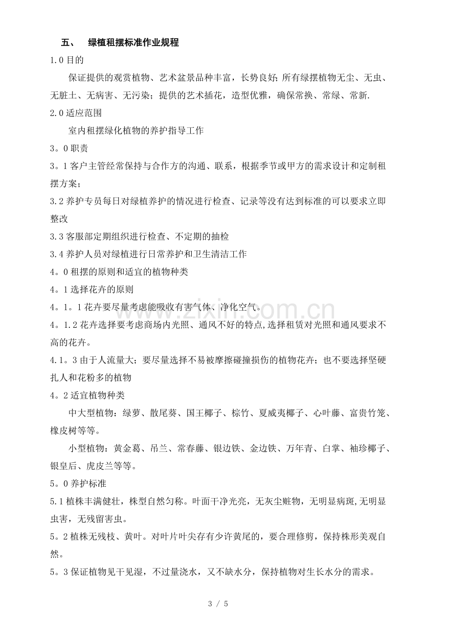 绿化租摆养护管理方案.doc_第3页