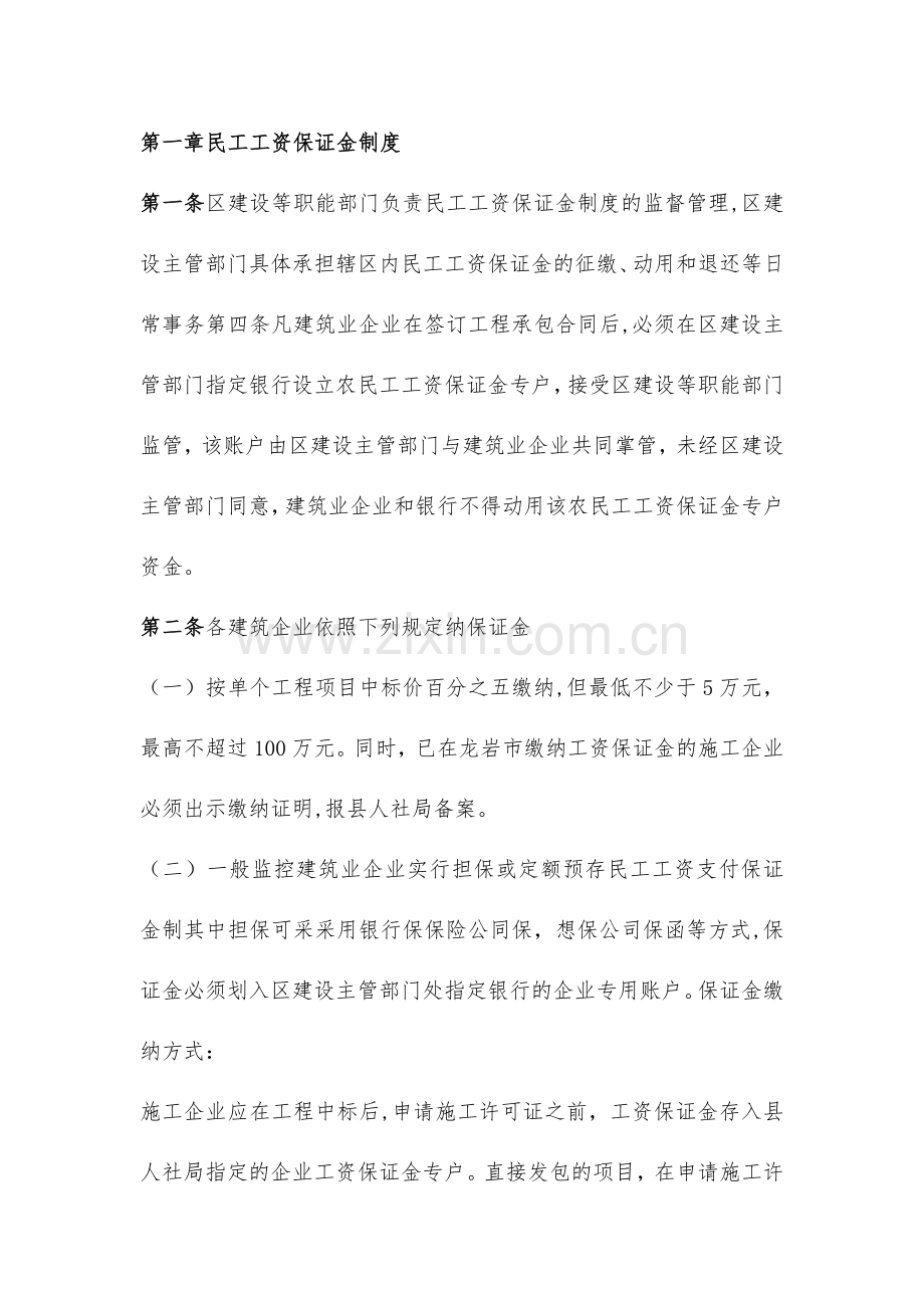 民工工资保证金暂行办法一规章制度.doc_第2页