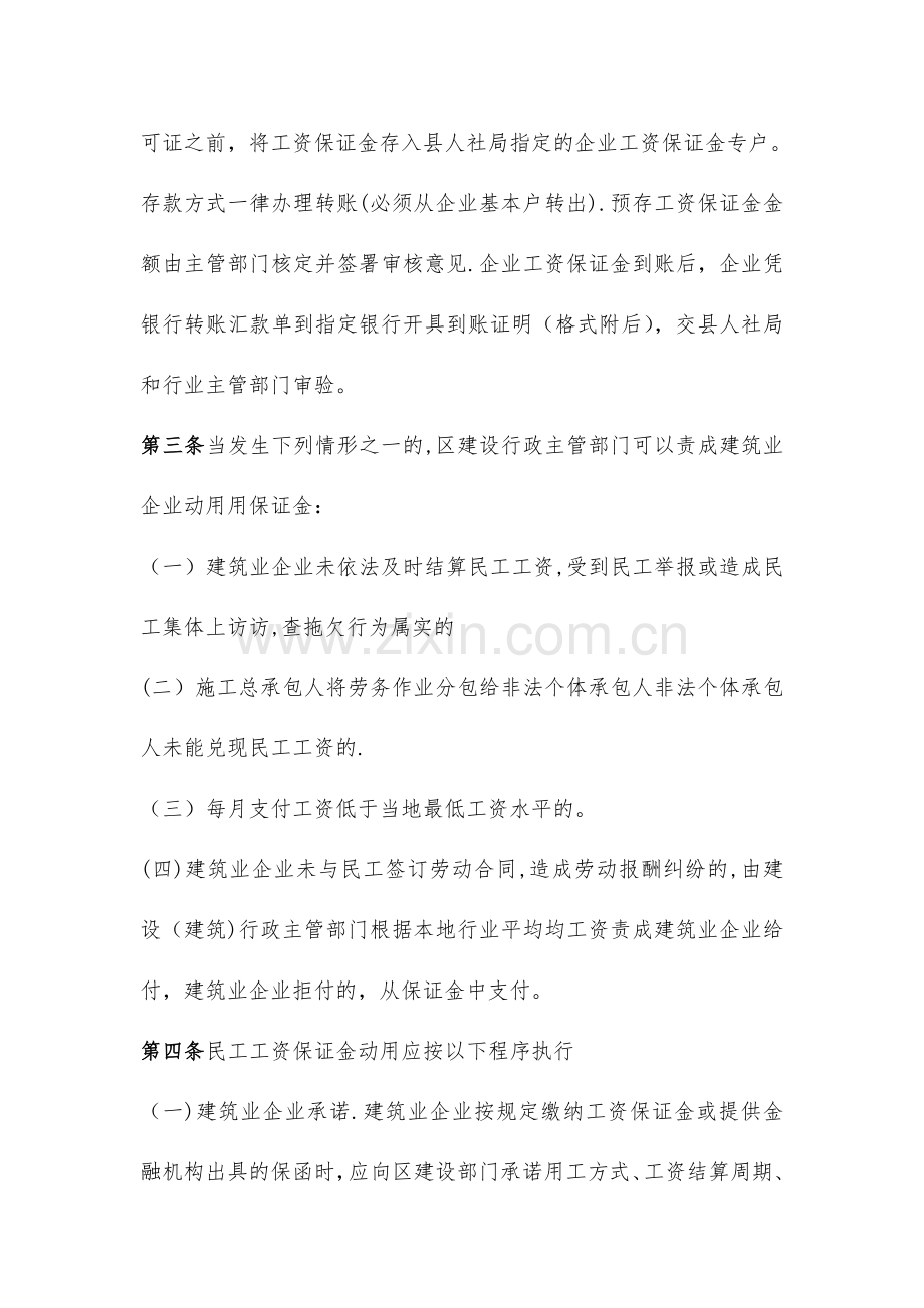 民工工资保证金暂行办法一规章制度.doc_第3页