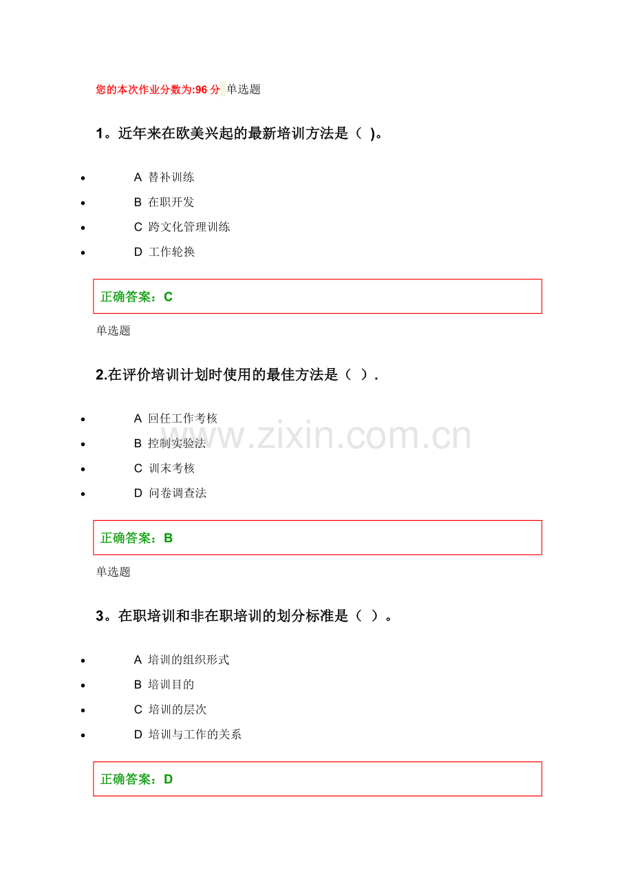 人力资源管理在线作业第六章.doc_第1页