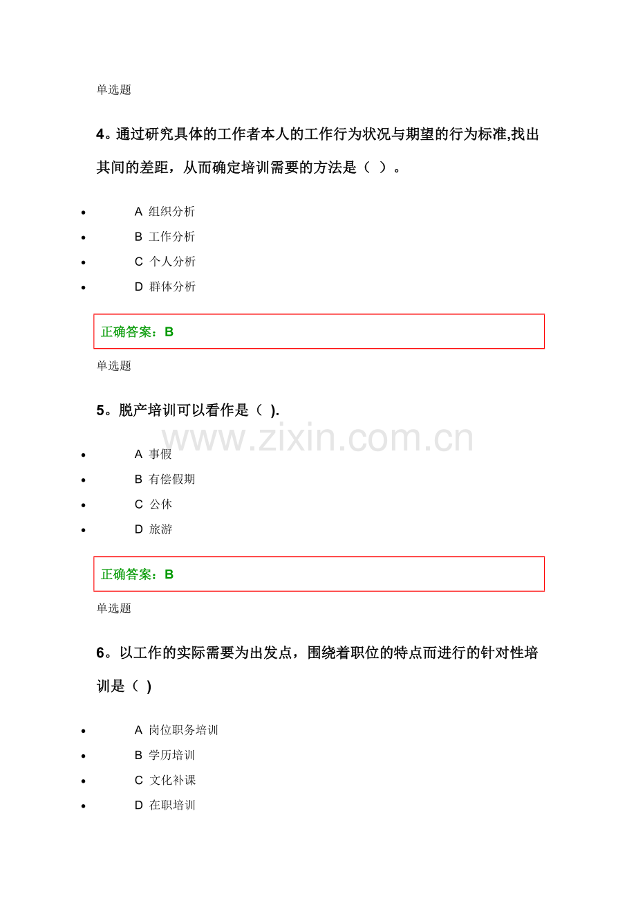 人力资源管理在线作业第六章.doc_第2页