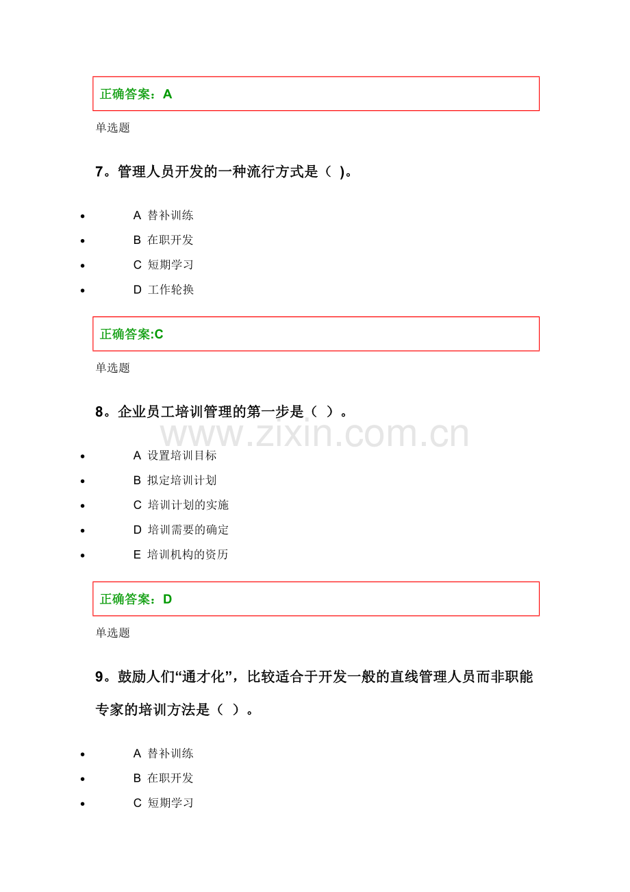 人力资源管理在线作业第六章.doc_第3页