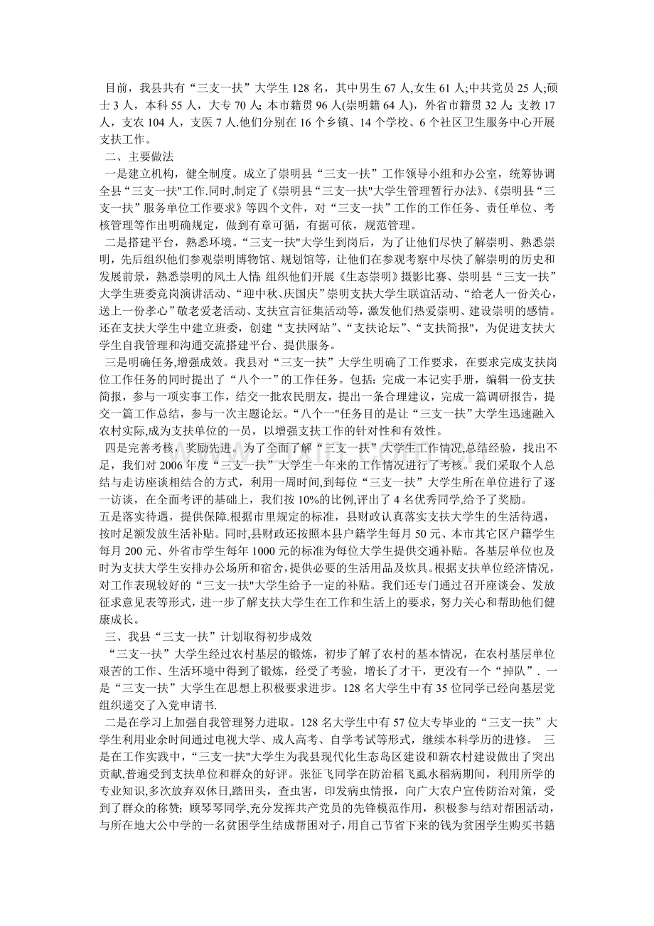 三支一扶工作经验汇报材料.doc_第2页