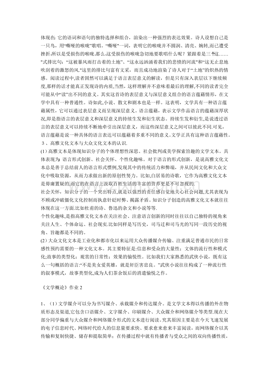 文学概论形成性考核册答案.doc_第2页