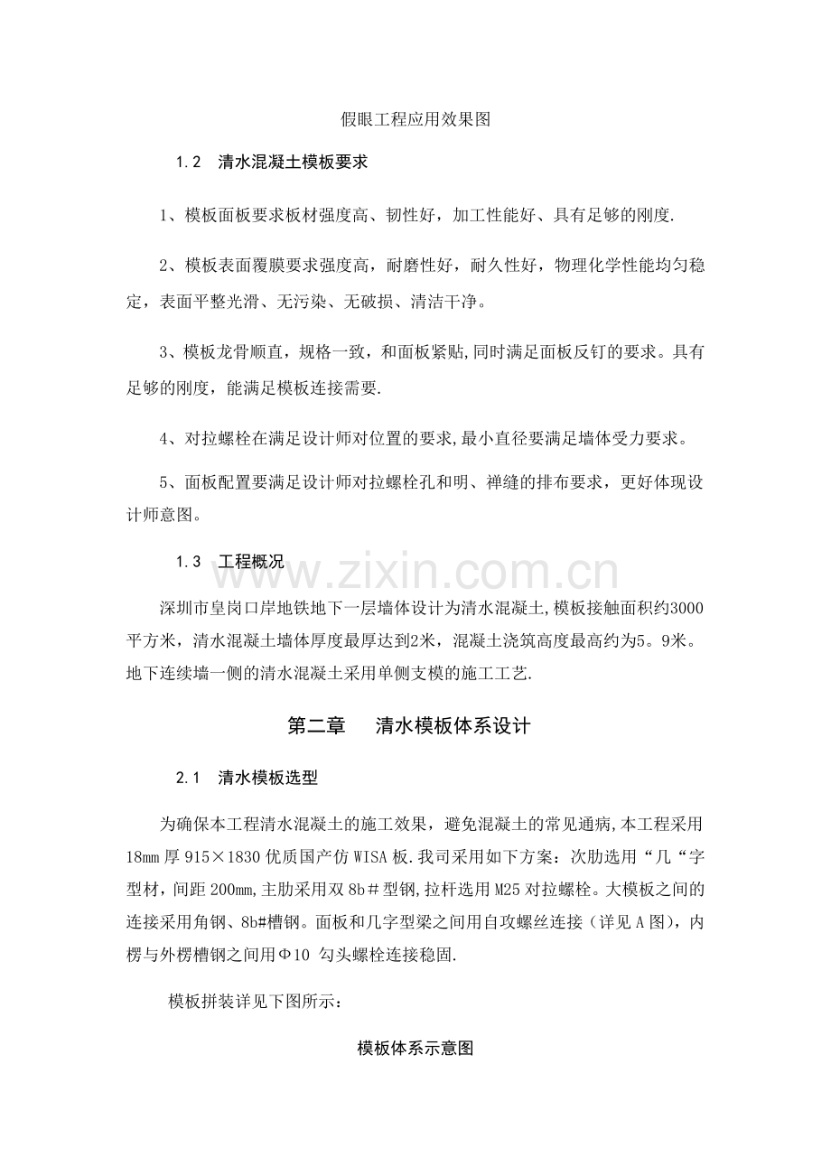 清水混凝土施工工艺.docx_第2页