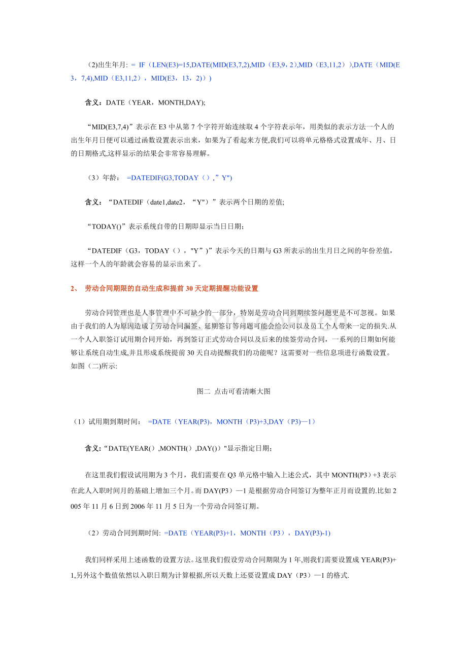 用Excel建立人事管理系统.doc_第2页