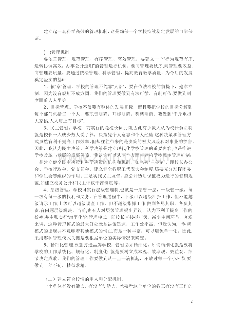 浅谈校长如何管理学校.doc_第2页