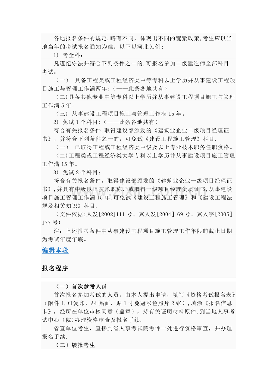 二级建造师的具体介绍.doc_第2页