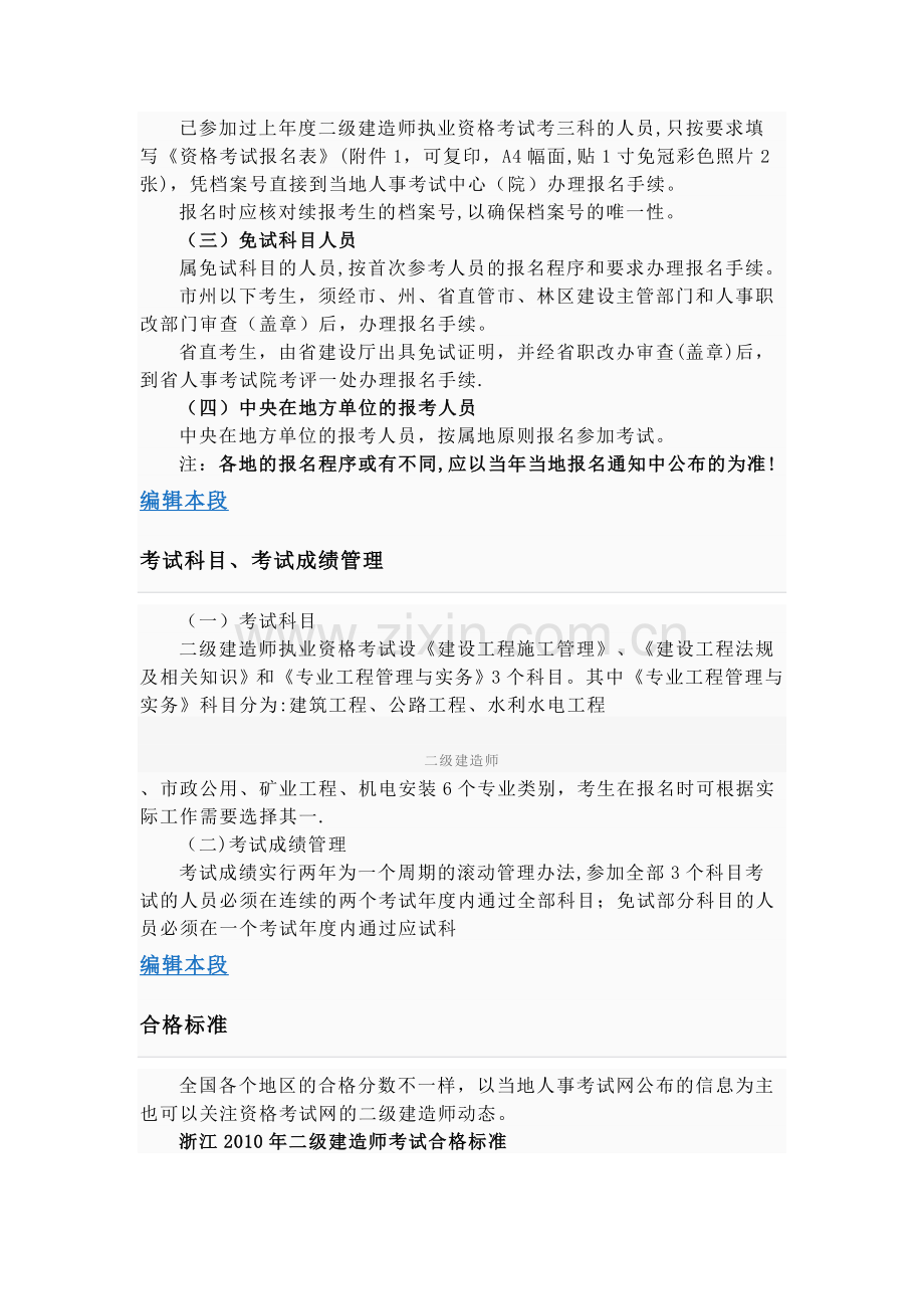 二级建造师的具体介绍.doc_第3页